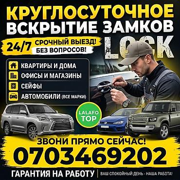ips 24: Аврийное вскрытие замков вскрытие замка вскрытие замок открыть — 1