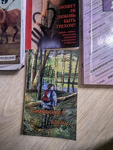 боты: Набор учебников и книг, преимущественно для 9 класса. В комплект — 5