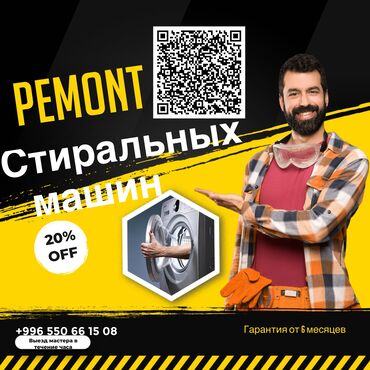 стиральные машины bosch: ⸻ 🔧 Ремонт стиральных машин на дому 🏠 📍 Быстро, качественно, с