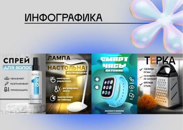 Другие услуги: Делаю инфографику 
Быстро
Надежно
Красиво
Дешевле чем у других