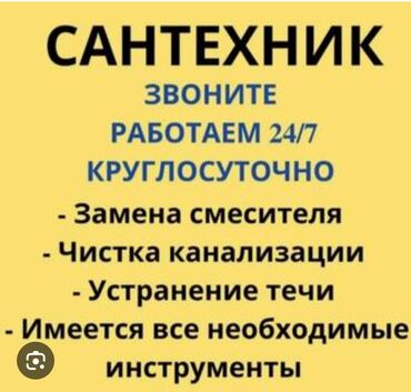 Монтаж и замена сантехники: Монтаж и замена сантехники Больше 6 лет опыта