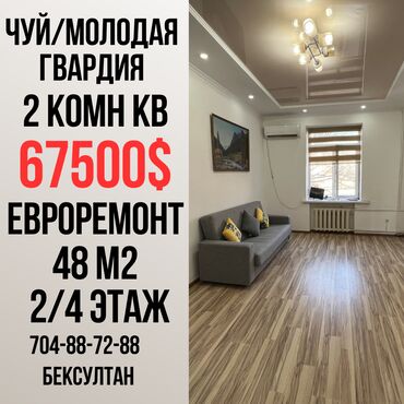 сталинка квартира: 2 комнаты, 48 м², Сталинка, 2 этаж, Евроремонт