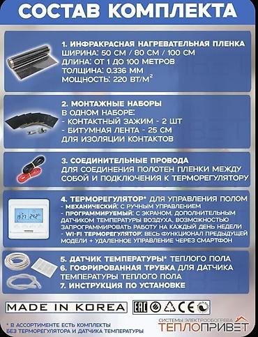 Водяные тёплые полы: Теплый пол под ковер/ламинат/паркет (Корея) Подойдёт под ковры — 7