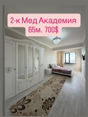 Долгосрочная аренда квартир: 2 комнаты, Собственник, Без подселения, С мебелью полностью at lalafo.kg — 1 Долгосрочная аренда квартир: 2 комнаты, Собственник, Без подселения, С мебелью полностью — 1