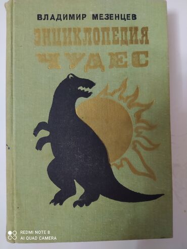 литература 8 класс соронкулов: Детская литература энциклопедия чудес