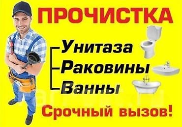 Резюме: САНТЕХНИКА ЧИСТКА КАНАЛИЗАЦИЯ ТРОСОМ ГИДРА ПРОМЫВКА ПРОДУВКА ДЛЯ — 1