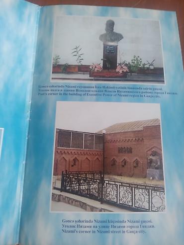kağız skoç: Nizami Gəncəvi barədə foto-albom/buklet - Adı: “Nizami Gəncəvinin — 4