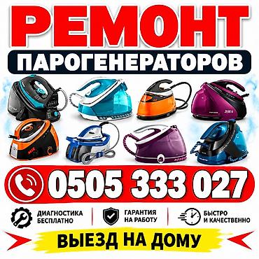 Ремонт мелкой кухонной техники: РЕМОНТ ВСЕЙ ТЕХНИКИ ЭЛЕКТРОНИКИ. РЕМОНТ ТЕПЛОВЫЕ ЗАВЕСЫ. РЕМОНТ — 2