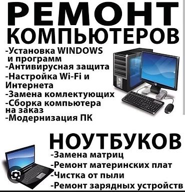 требуется it: Услуги ИТ-специалиста: установка и настройка Windows и сетей Что — 6