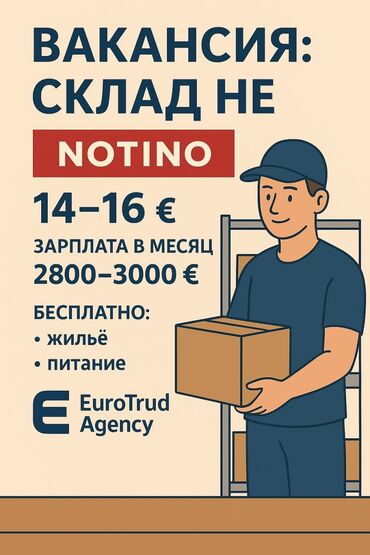 сборщик бумажных пакетов на дому отзывы: Кладовщик