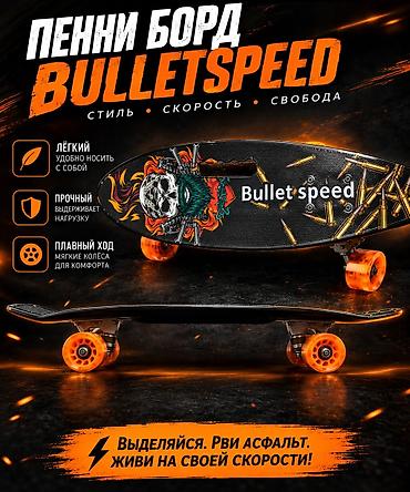 Круизерный скейтборд Bulletspeed - Дека: компактная рыбка с