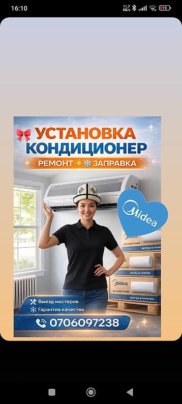 Установка техники: Услуги по кондиционерам: - Установка кондиционеров - Ремонт и — 1
