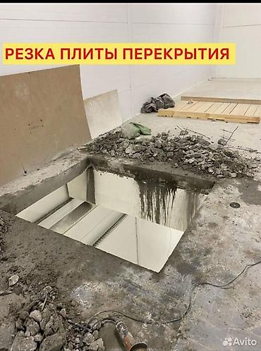 construction work: Алмазная резка любой сложности ✅- прорезать проём в стене ✅- — 3