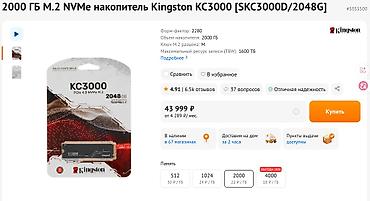 samsung bar plus: Накопитель для ПК, Б/у, Kingston, SSD, 2 ТБ, Для ПК — 9