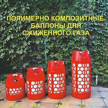 газгольдер: Бытовой газовый баллон, Наполнение: Пустой, Новый, В розницу — 1