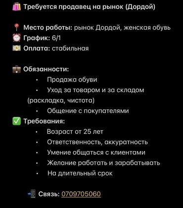 продавец консультант вейп шоп: Требуется продавец на рынок Дордой для работы в отделе женской обуви