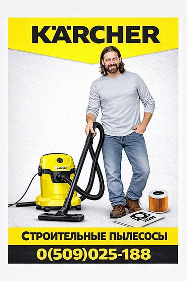 Другие аксессуары по уходу за авто: Пылесос karcher для клининга Пылесосы хозяйственные новые евро Карчер — 1