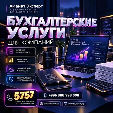 Бухгалтерские услуги | Подготовка налоговой отчетности, Сдача налоговой отчетности, Консультация