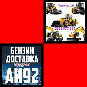 kamaz: Прикурить авто Легковой Грузовой 12v24 КамАЗ, фура, бетономешалка — 1