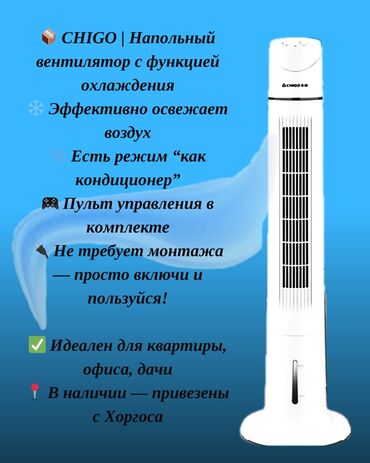 стоимость напольного кондиционера: 🔥 Жара дома? А кондиционер некуда вешать? ⠀ 💨 У нас есть решение —