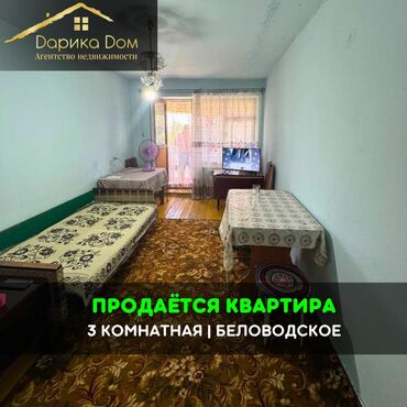 Продажа квартир: 3 комнаты, 58 м², 2 этаж