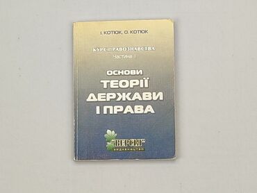 Book, genre - Educational, language - Ukrainian, condition - Very good