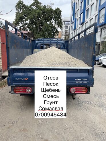 электротовары оптом бишкек: Отсев, Для стяжки, Оптом, Портер