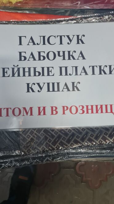 Галстуки, запонки: Галстуки мужские — большой выбор цветов и узоров оптом и в розницу - — 1