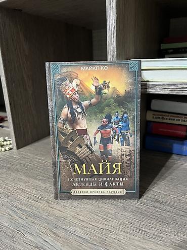 Художественная литература: Роман, На русском языке, Самовывоз, Платная доставка at lalafo.kg — 7 Художественная литература: Роман, На русском языке, Самовывоз, Платная доставка — 7