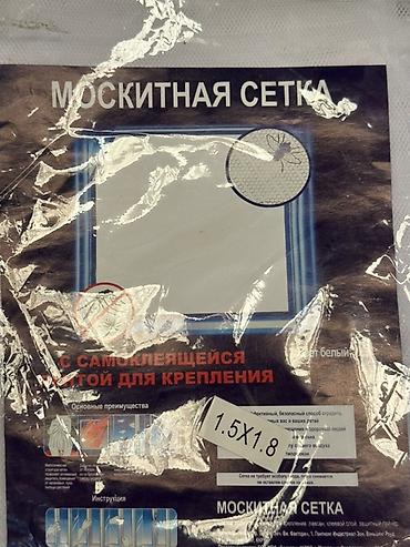 Москитная сетка, Готовые