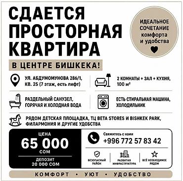 store: Сдаётся просторная квартира в центре Бишкека. Адрес: ул. Абдумомунова — 1