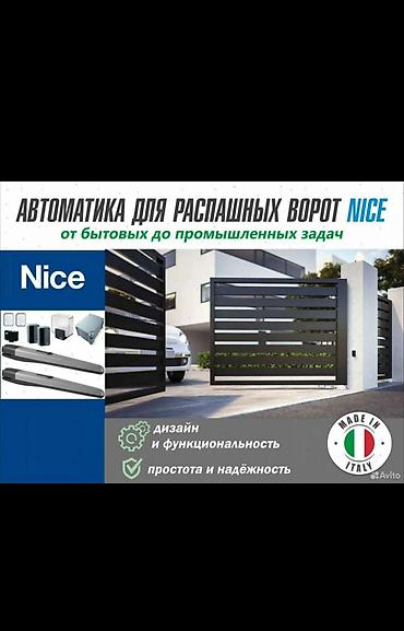 Комплекты автоматики: Автоматика для распашных ворот NICE Комплект итальянской автоматики — 1