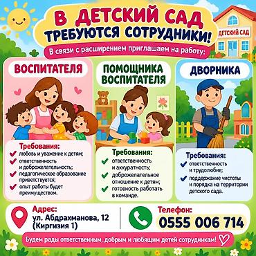 работу няни в детском саду: Требуется Воспитатель, Без опыта — 1