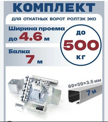 Комплекты механизмов для ворот: Комплекты механизмов для ворот Новый — 18