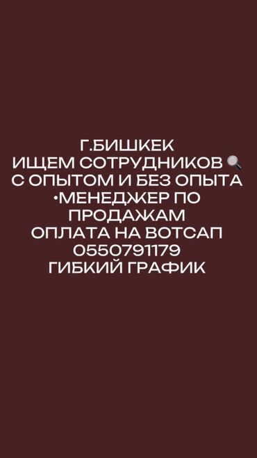 Менеджеры по продажам: Требуется Менеджер по продажам, График: Шестидневка, Полный рабочий день, Карьерный рост