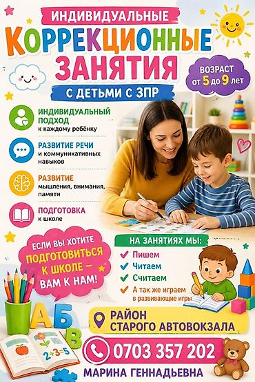 детская рация: Занятия с логопедом | Дефектология — 1