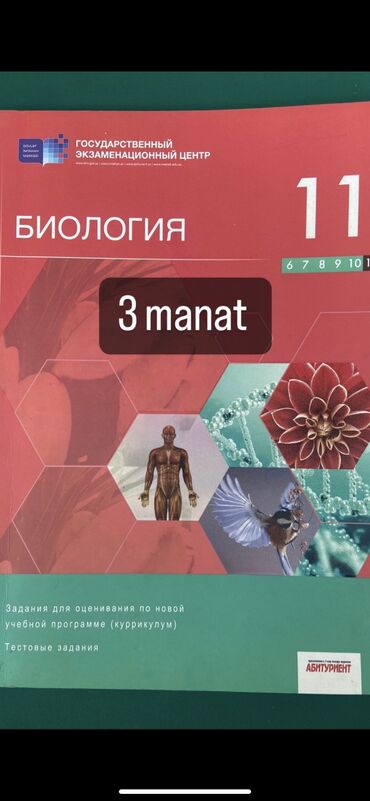 математика 9 класс азербайджан: Пособие: Биология 8 класс Биология 10 класс Биология 11 класс Химия