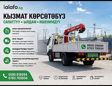 Услуги крана-манипулятора и грузоперевозки. Что выполняем: -
