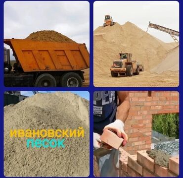 Песок: Песок, Ивановский карьер, Насыпью