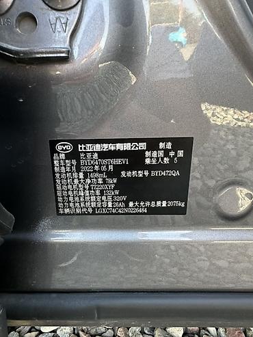 BYD: BYD Song Plus: 2022 г., Автомат, Гибрид — 10