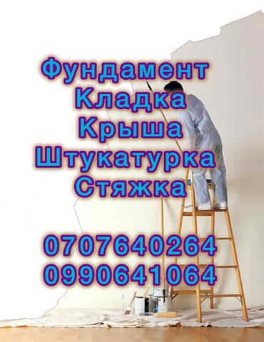 лазерный уровень строительный: Ижарага берүү Опалубка
