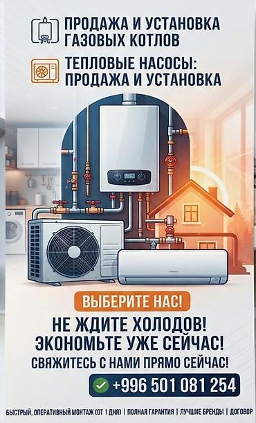 термостат для газового котла: Продажа и установка отопительного оборудования для дома и офиса. - — 1