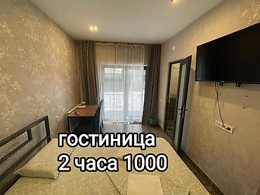 работа отель: Гостиница!!! час день сутки район Кызыл-Аскер/ Кудайберген Добро — 1
