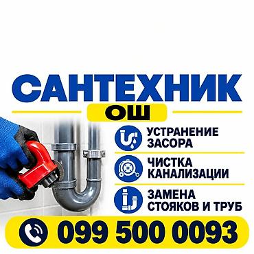 мор чистка: Канализационные работы | Чистка канализации, Чистка водопровода, Чистка стояков Больше 6 лет опыта — 1