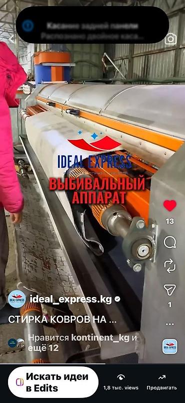 Стирка ковров: Стирка ковров, | Палас, Ковер, Бесплатная доставка — 8