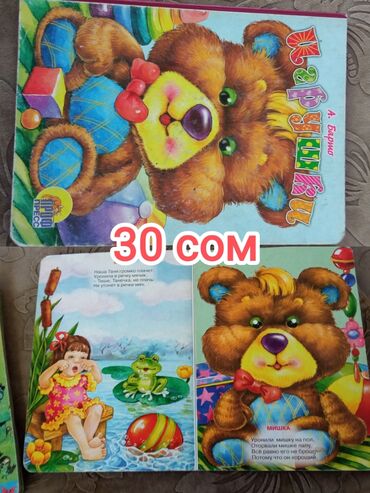 ���������� ���� ������������ �� �������������� в Кыргызстан | Книги, журналы, CD, DVD: Детские книги в хорошем состоянии. Цены указаны на фото