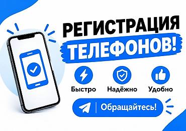 aiphone 13: Регистрация телефонов • Быстро: оперативное оформление без лишних — 1