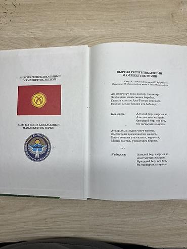 Китептер: Набор учебников для 4 класса на кыргызском языке. В комплект входят — 3