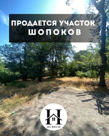 дом земельный: 🏡 Продаётся участок в Шопокове ✅ Площадь участка: 4,3 сотки 💰 Цена