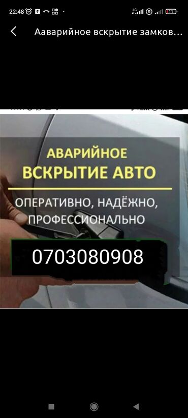 СТО, ремонт транспорта: Аварийное вскрытие замков